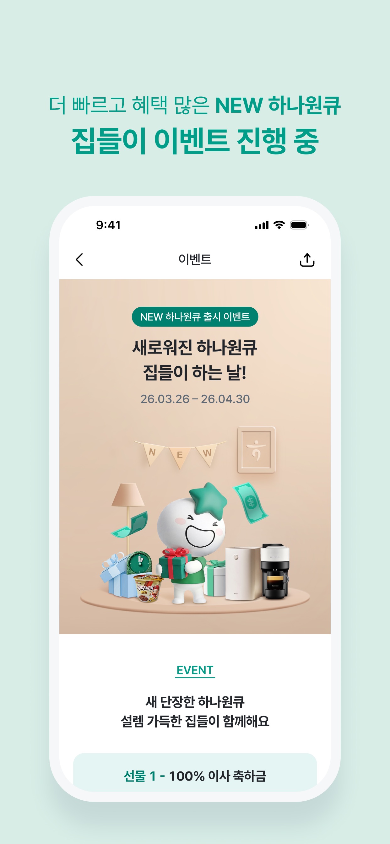 하나은행, 하나원큐는 즐거운 혜택이 가득한 은행 앱 스크린샷 1