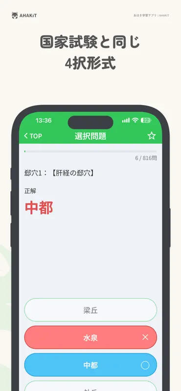 AHAKiT 経穴｜鍼灸あんま国試対策 screenshot 3 of 5