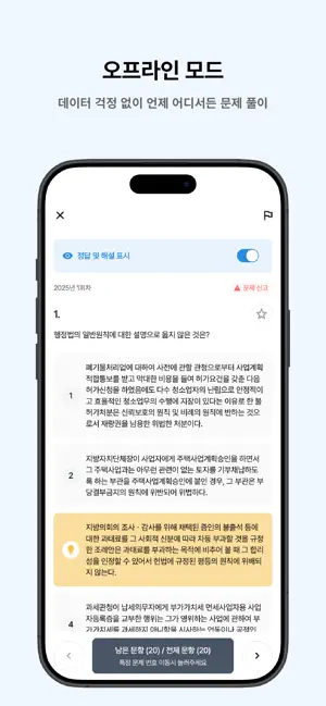 떠먹: 9급 국가직 공무원(행정법총론) 기출문제 screenshot 2