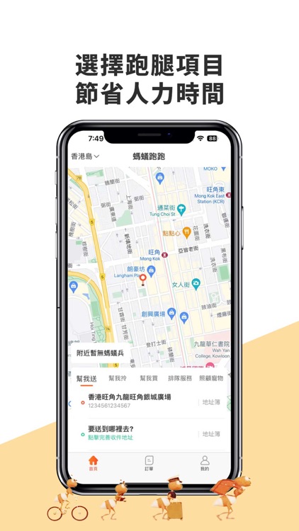 螞蟻跑跑（用戶版）