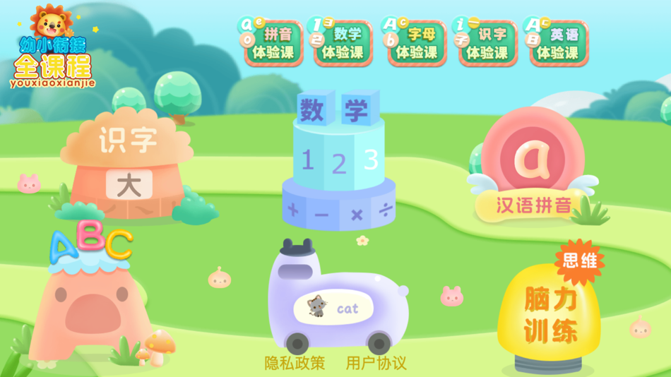 #1. 幼小衔接全课程-识字数学拼音英语字母 (iOS) 由: 佳建 何