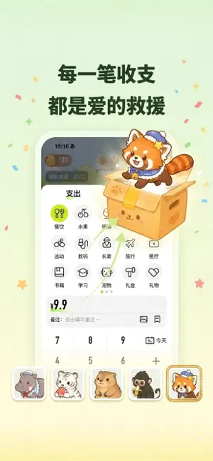 记账动物园 screenshot 4