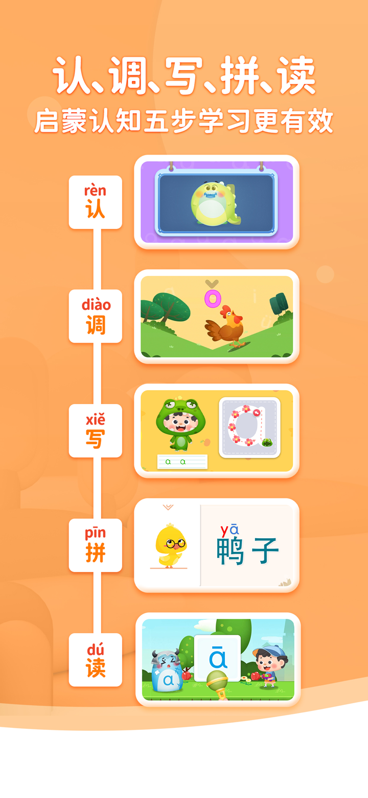 拼音淘淘-趣味拼读 幼升小汉语拼音入门必备 screenshot 2