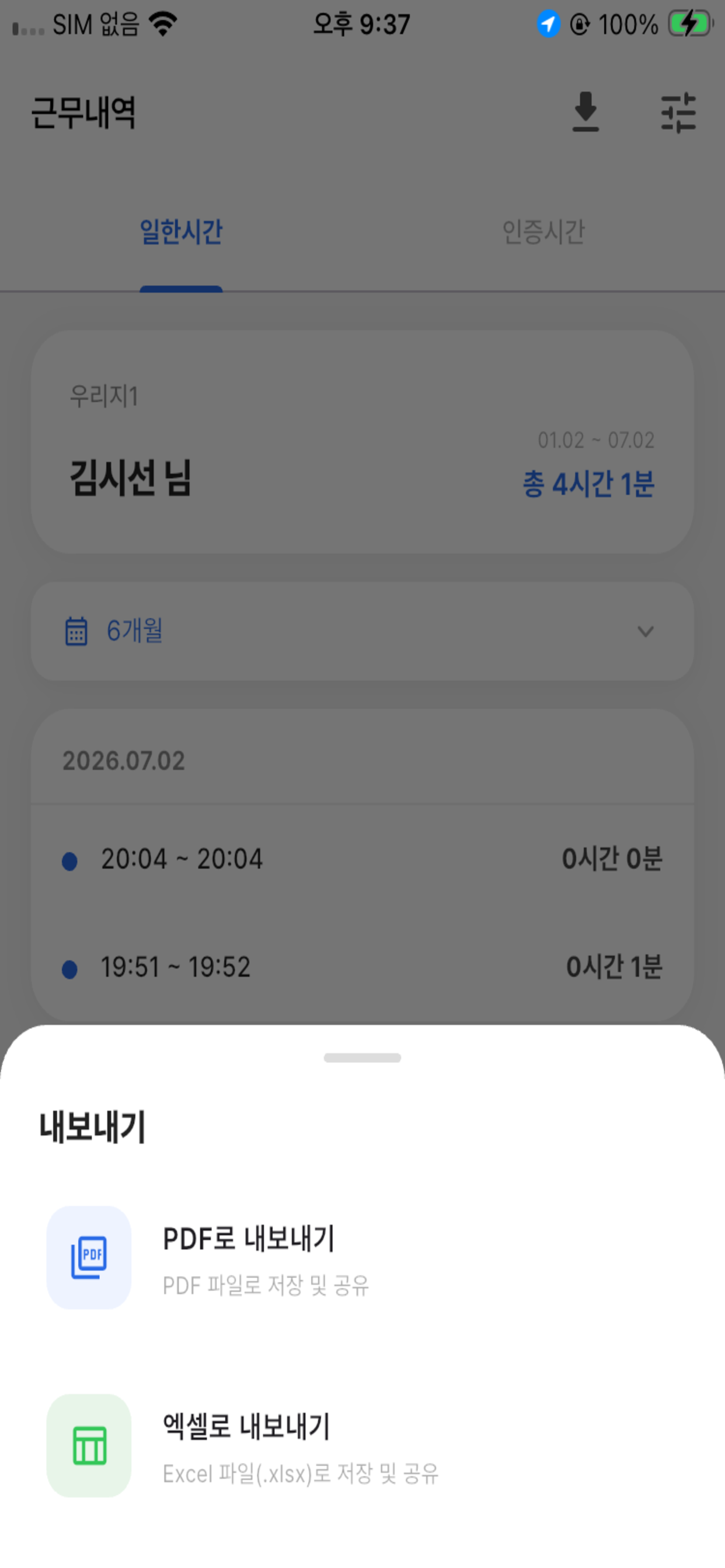 오늘의 출근 screenshot 7