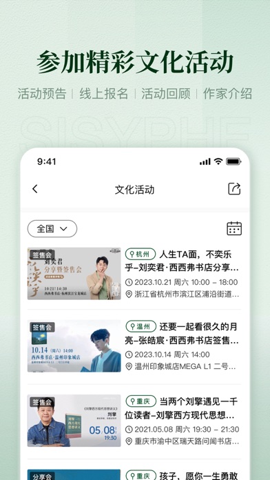 西西弗-西西弗书店官方APP iPhone screenshot 8 - Book app