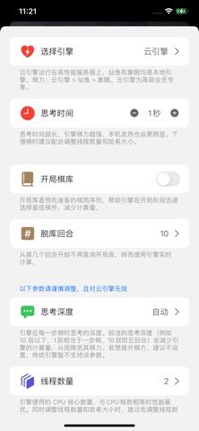 象棋智囊-助您棋胜一招 screenshot