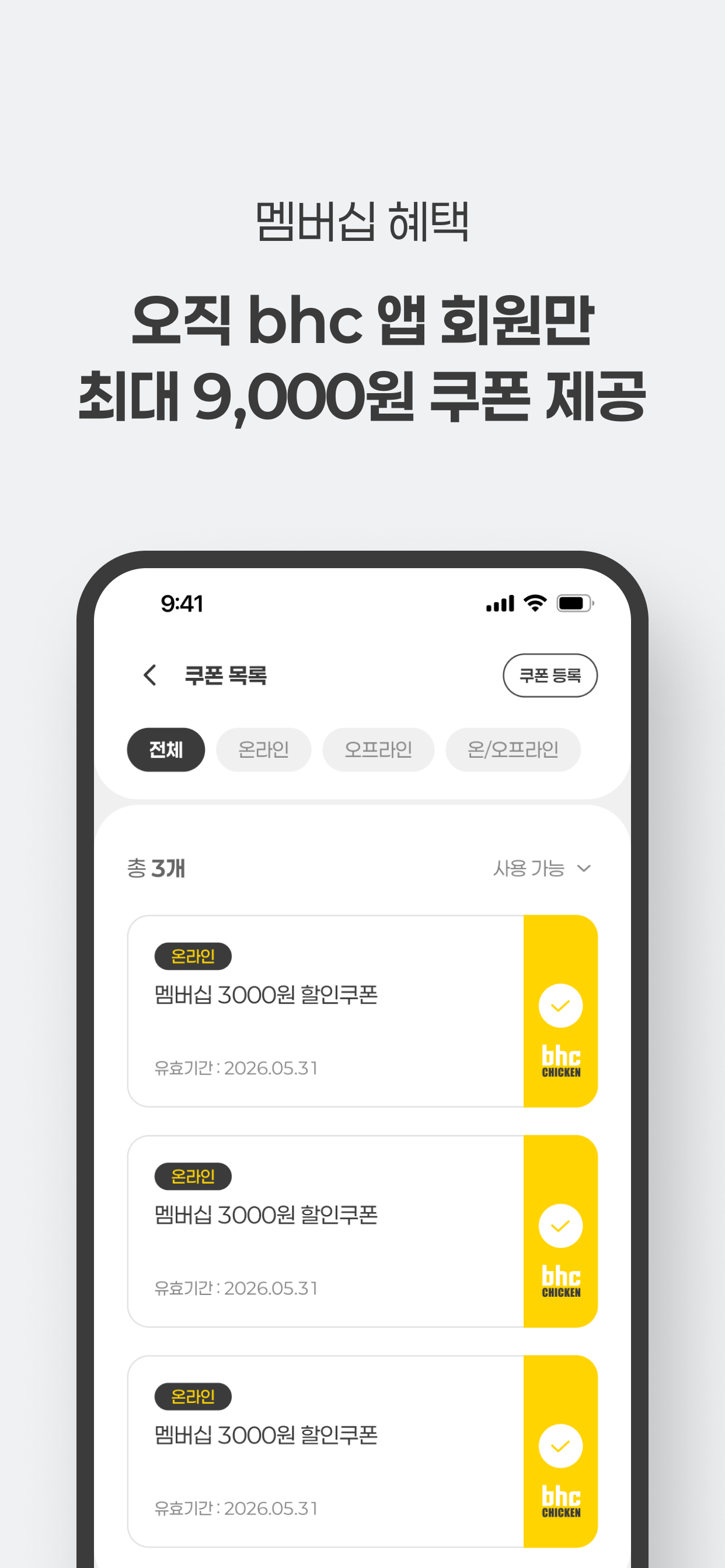 bhc 치킨 - Tasty, Crispy, Juicy! 商店截图 2