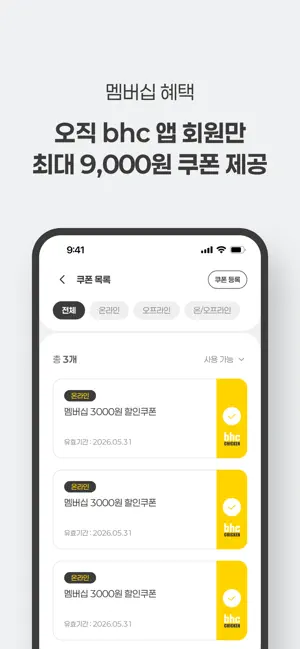 bhc 치킨 - Tasty, Crispy, Juicy! iPhone screenshot 2