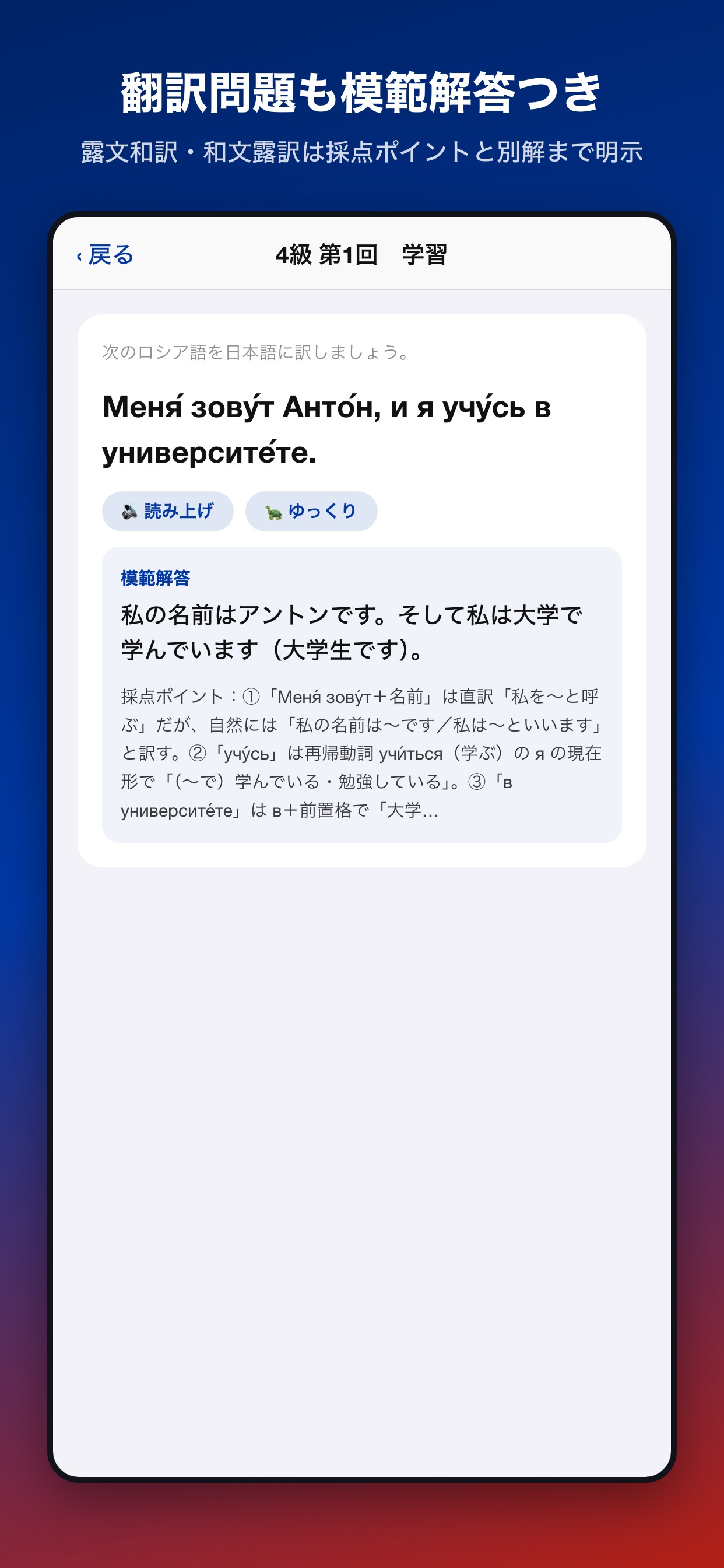 Screenshot 4 of ロシア語模擬問題集 4級