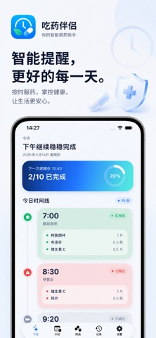 吃药伴侣 screenshot