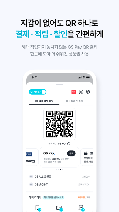 우리동네GS (GS25, GS더프레시, 와인25플러스) iPhone screenshot