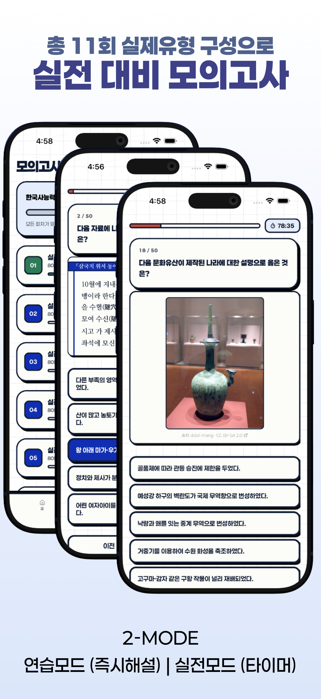 오늘한국사 - 한능검 개념부터 실전까지 screenshot 4