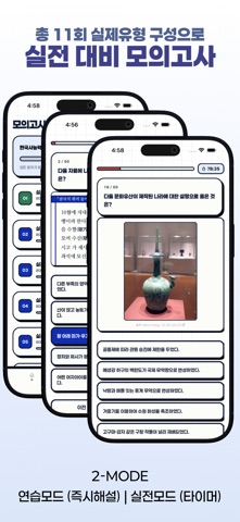 오늘한국사 - 한능검 개념부터 실전까지 iPhone screenshot
