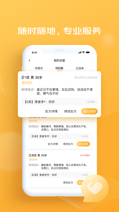 银发通医生