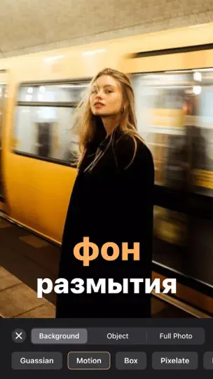 Скриншот размытие фото & мозайка на iPhone 5