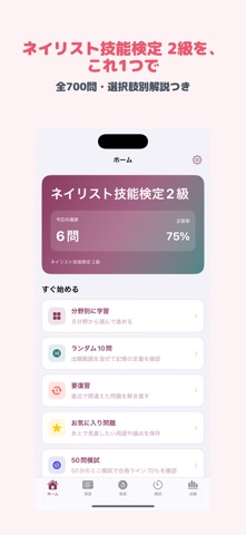 ネイリスト技能検定 2級 | 2026年対策問題 のスクリーンショット