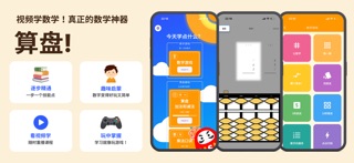 算盘 珠心算·闪算视频学习 screenshot