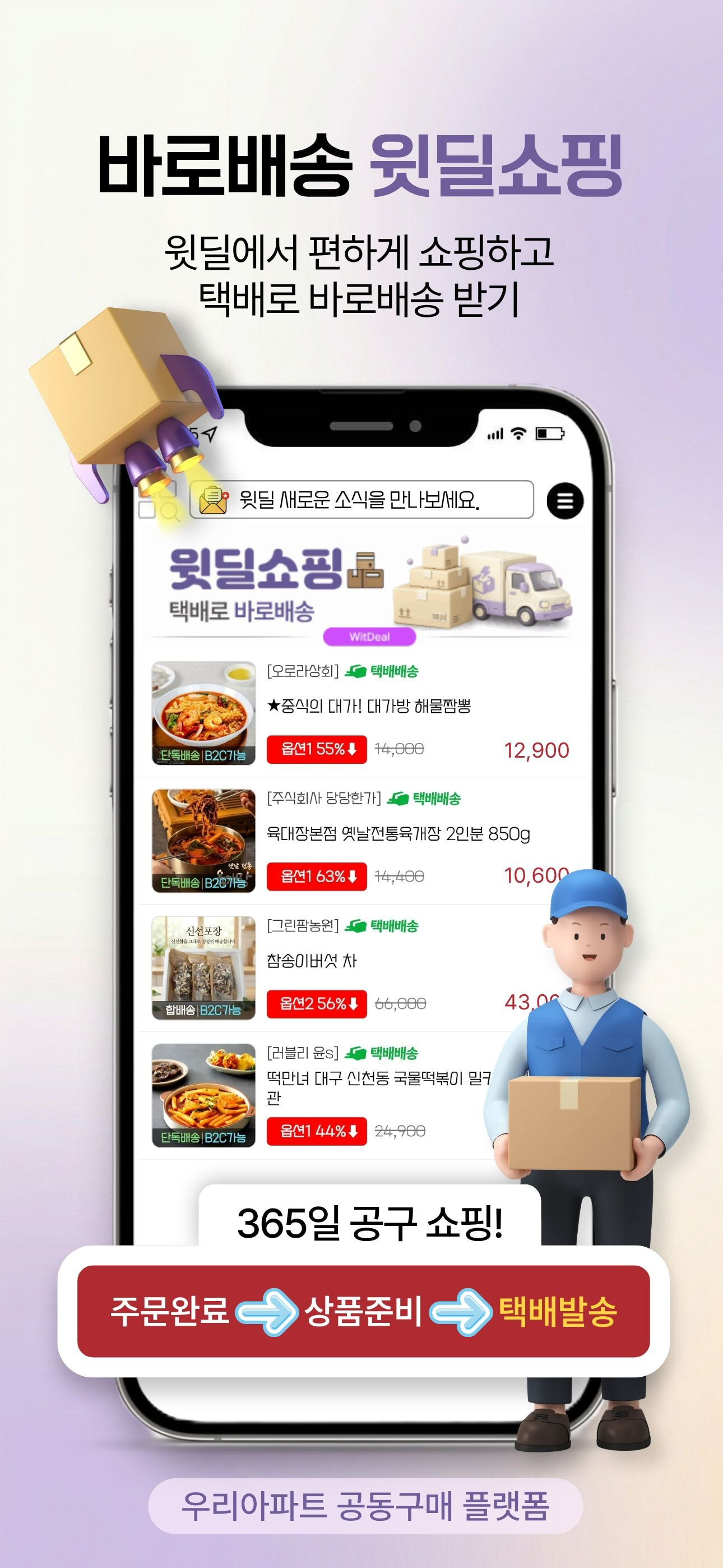 윗딜 망포 screenshot 4