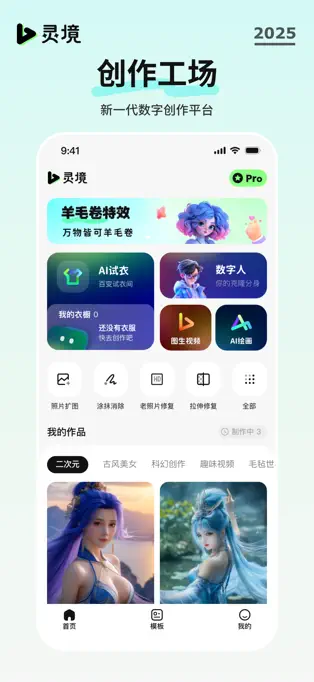灵境AI APP的使用截图[2]