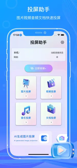投屏助手-手机智能投屏&一键连接快速投屏助手 screenshot 2