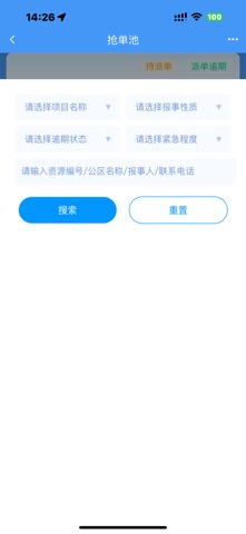 合谊置地 screenshot