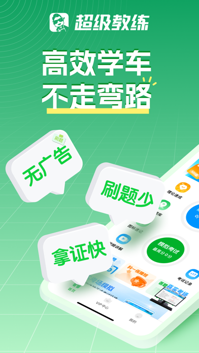 Screenshot #1 pour 超级教练-学车考驾照无广告刷题