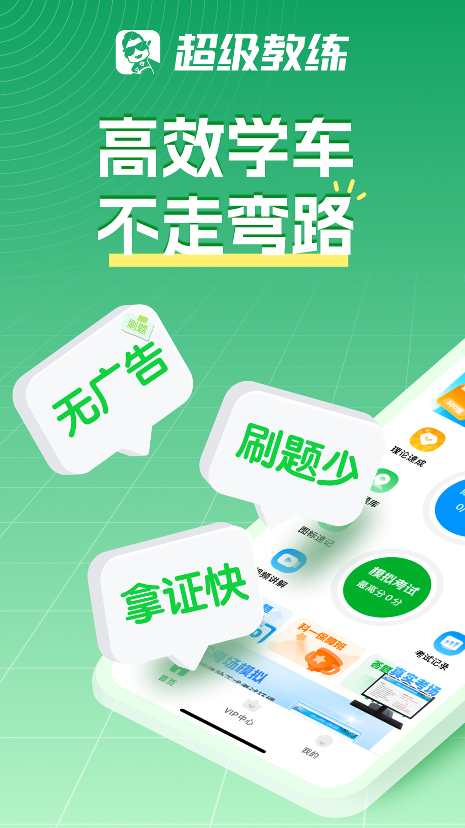 超级教练-学车考驾照无广告刷题 截图