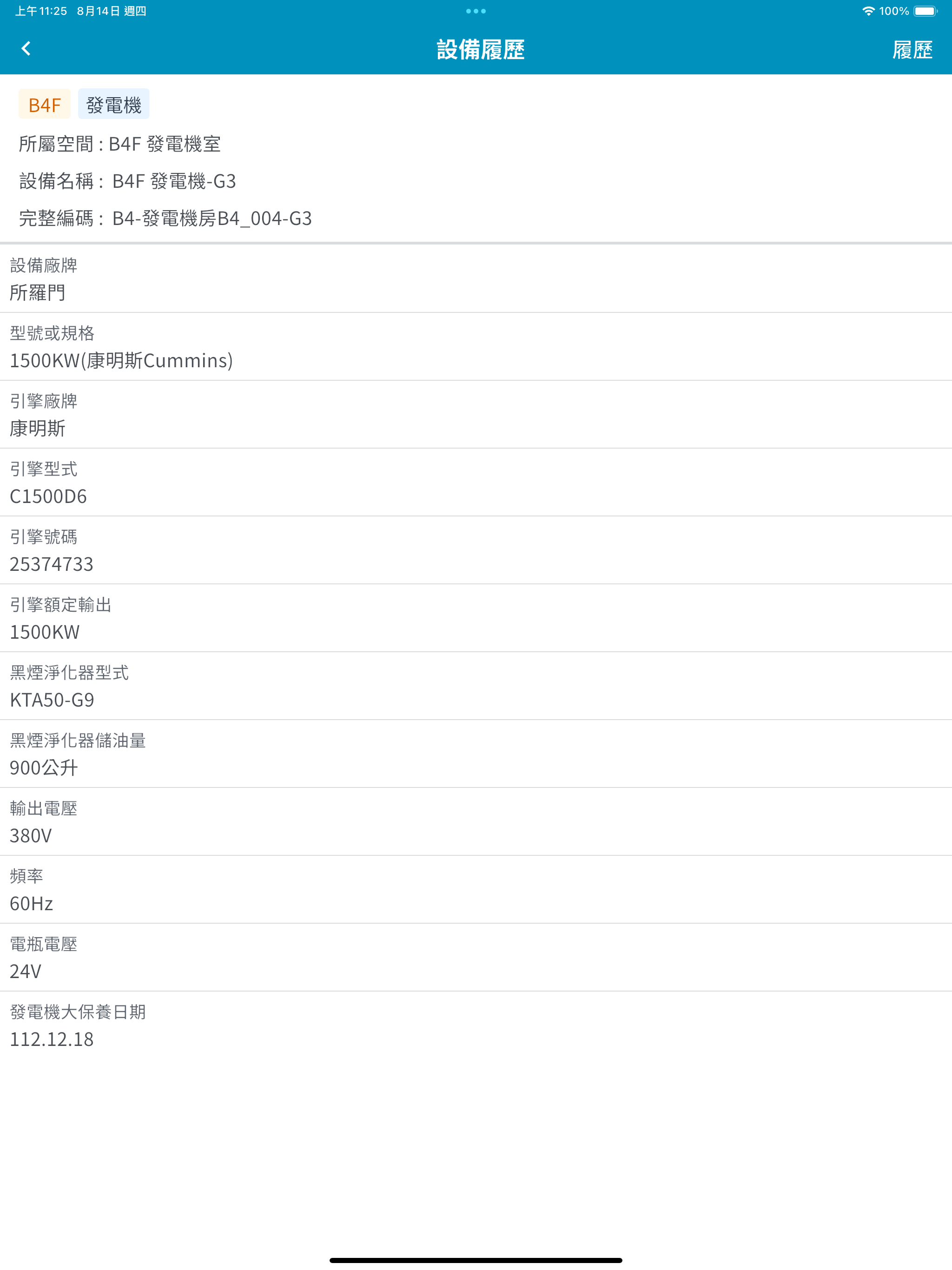 富邦物業-維運管理系統