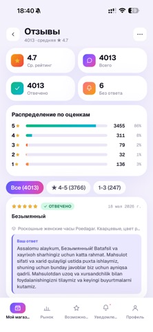 SellerPro: Uzum Analytics Screenshot 5 of 10
