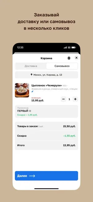 Мимино • Минск screenshot 3