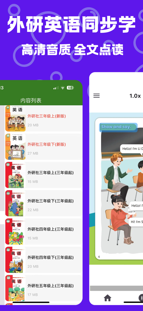 外研社英语-外研版英语中小学课本点读 screenshot 1