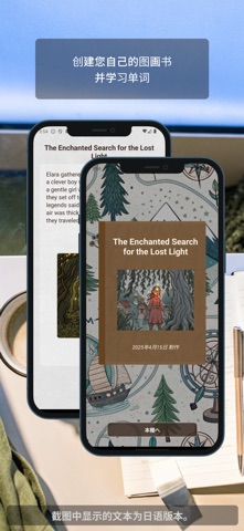 Storytailor screenshot