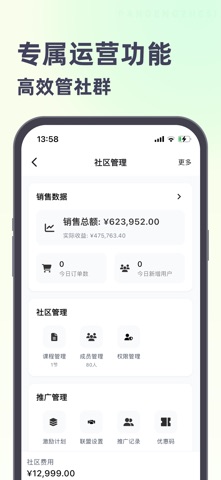 攀登者私享会 screenshot