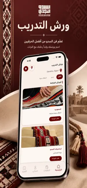 سواعد الحرف والفنون screenshot 2