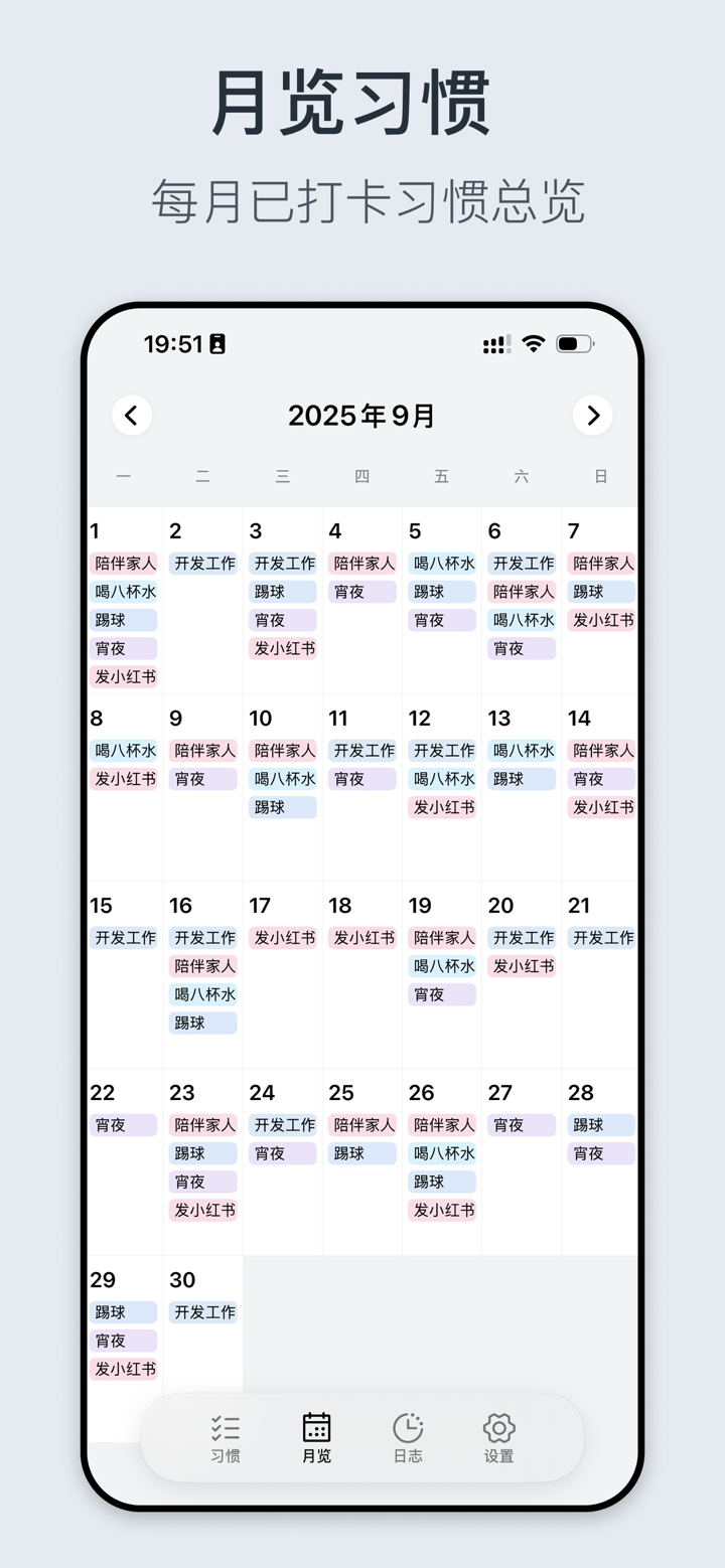 HabitMark - 极简打卡追踪,养成自律好习惯 screenshot 6