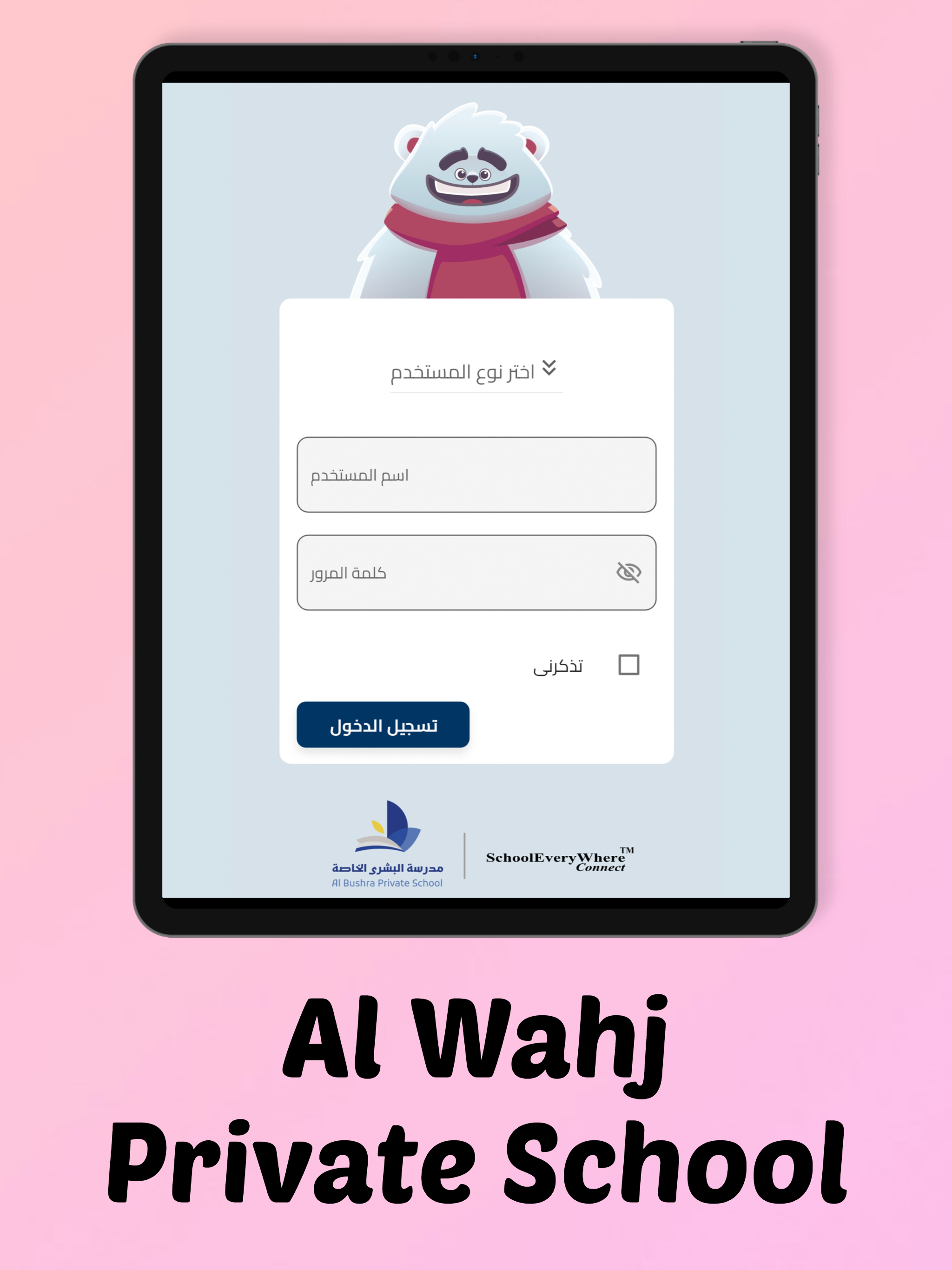 Al-Wahj Private School screenshot 19