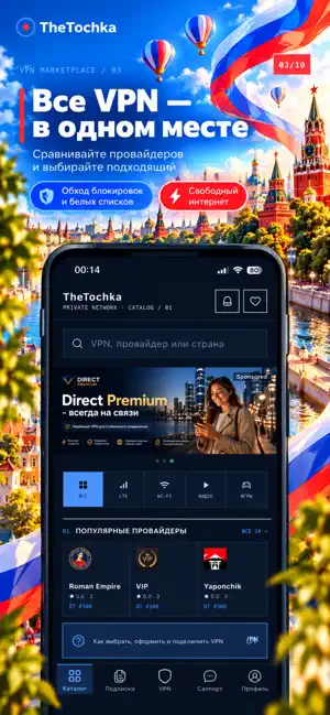 ВПН TheTochka VPN без глушилок screenshot 2