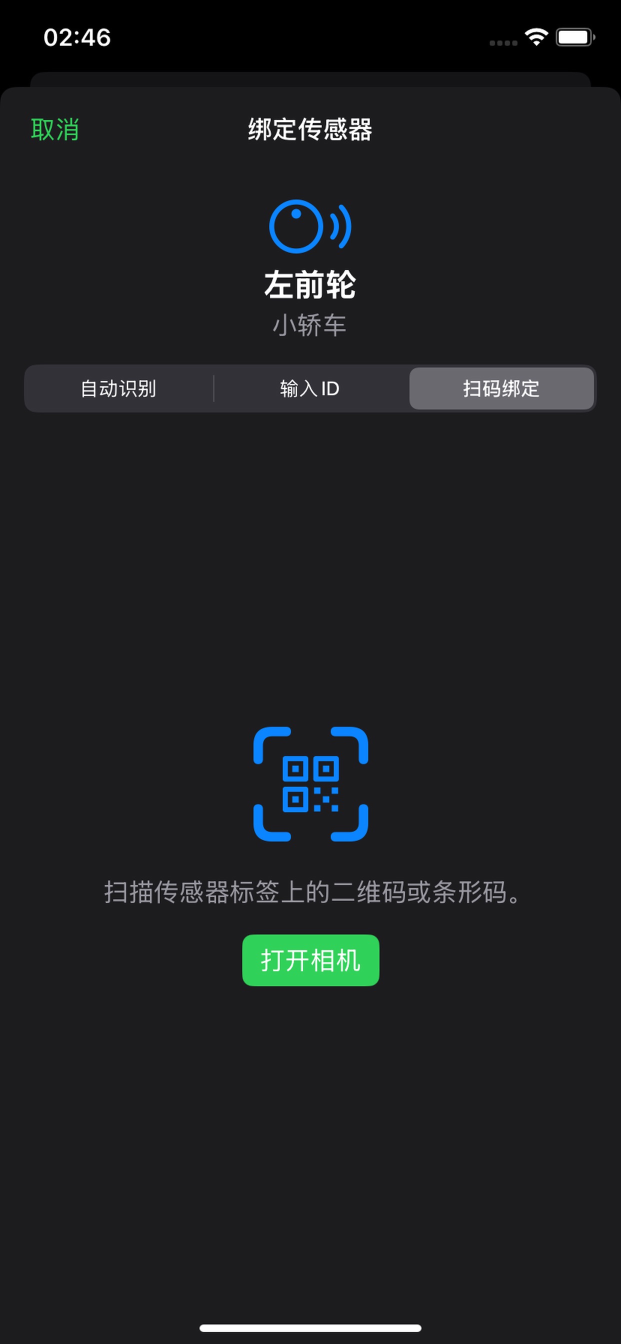 Screenshot 4 of 胎压监测TPMS