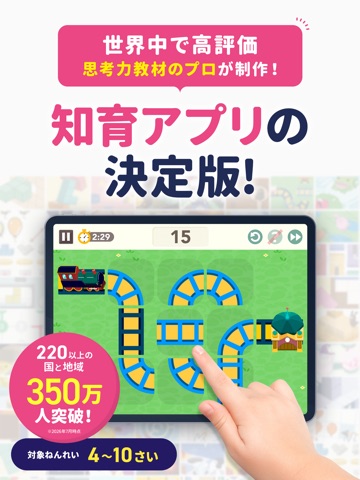 シンクシンク 知育アプリ-子供の思考力・立体図形の教育ゲーム iPad screenshot 1