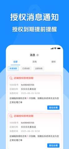 代发助手王 screenshot