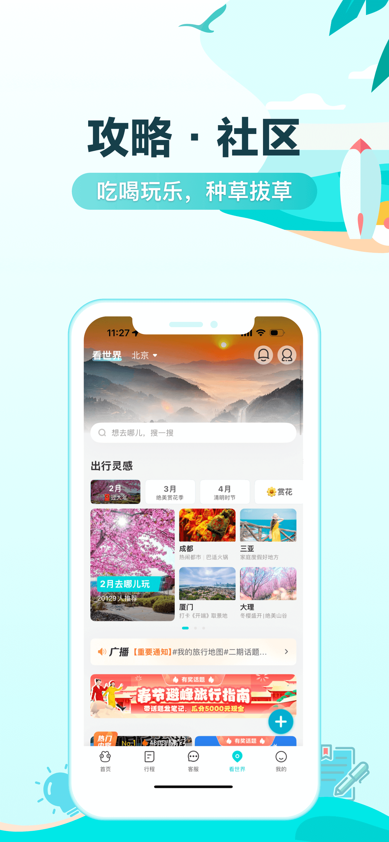 去哪儿旅行-订酒店机票火车票
