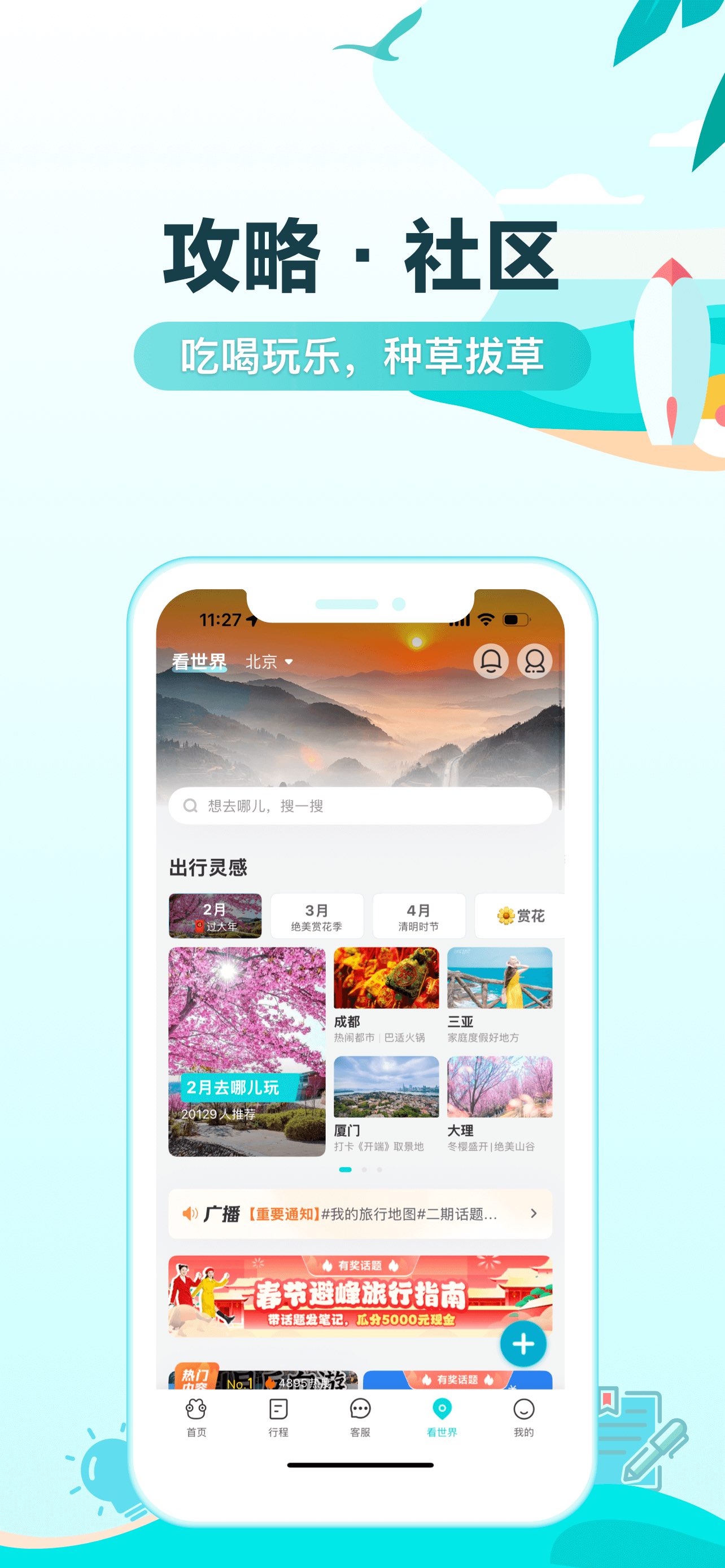 去哪儿旅行-订酒店机票火车票 截图 7