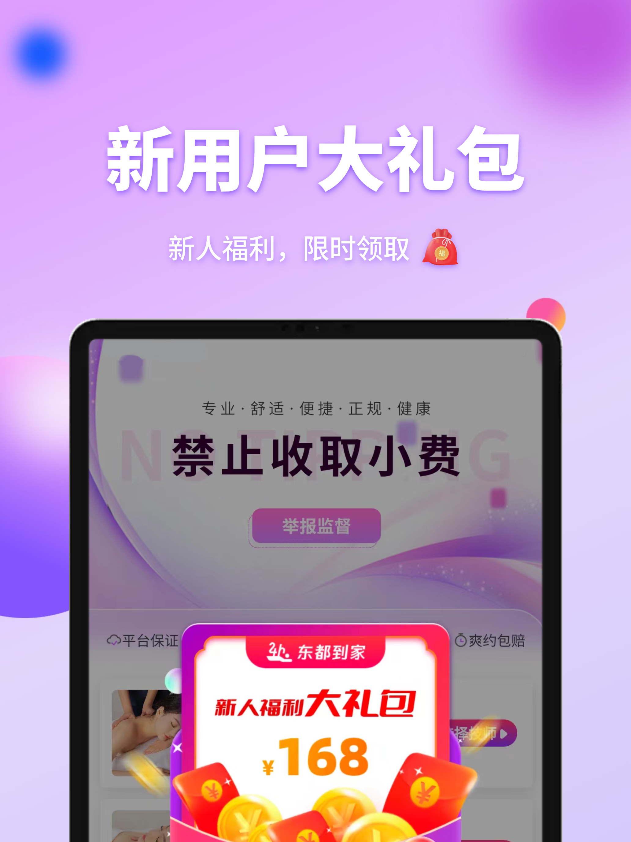 东都到家