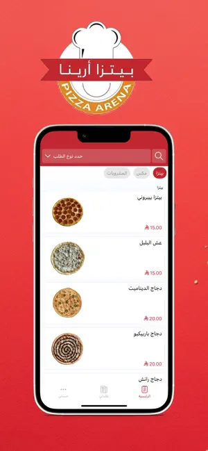 بيتزا ارينا | Pizza Arena screenshot 1