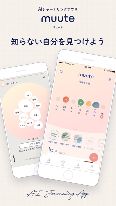 muute (ミュート)-AIジャーナリングのスクリーンショット - 1