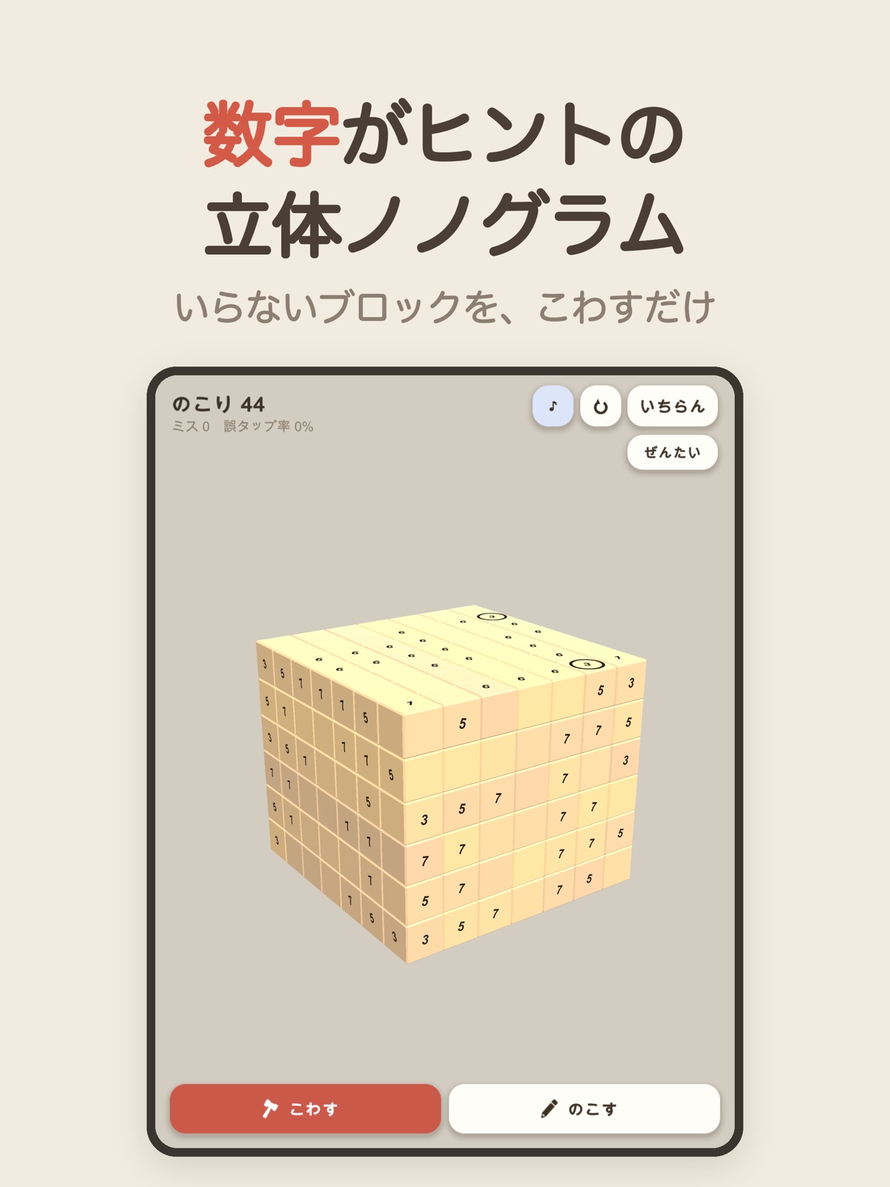 Screenshot 6 of 立体ドットパズル