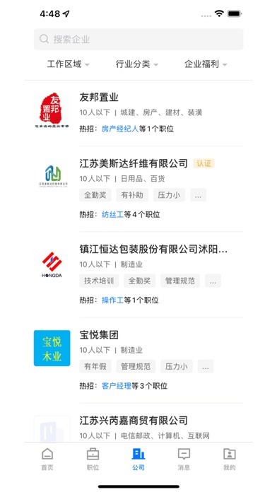 Screenshot #3 pour 沭阳人才网