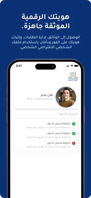 الهوية الرقمية iPhone screenshot 2