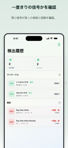 Antizuck Smart Glasses Scanner のスクリーンショット