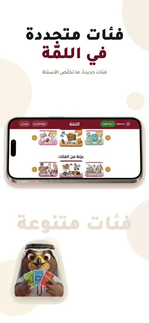 اللمّة screenshot 2